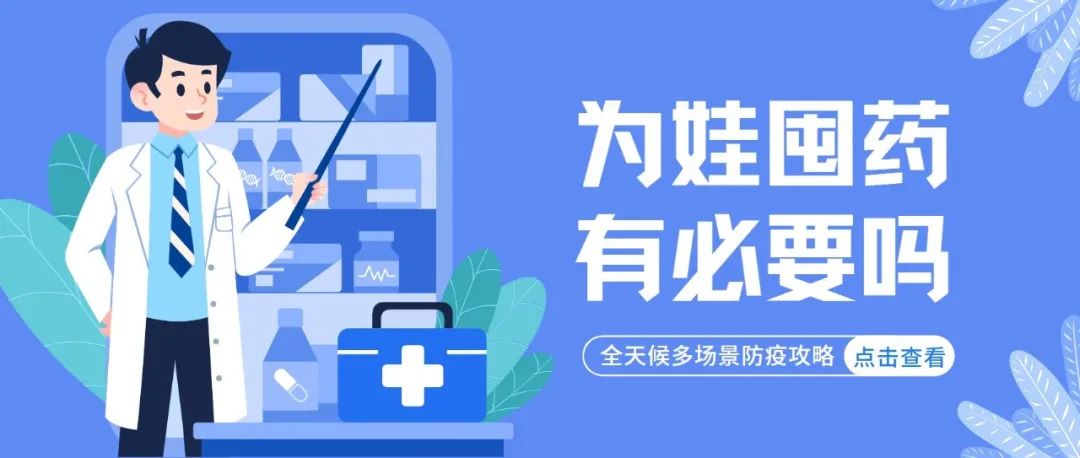 【防疫攻略】上海优化调整疫情防控措施,为娃囤药有必要吗?