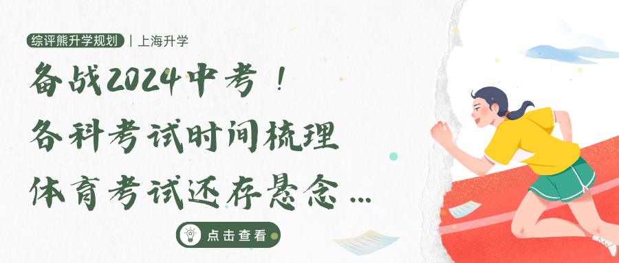 2024择校必备!沪上16区高中学费与住宿情况大盘点!