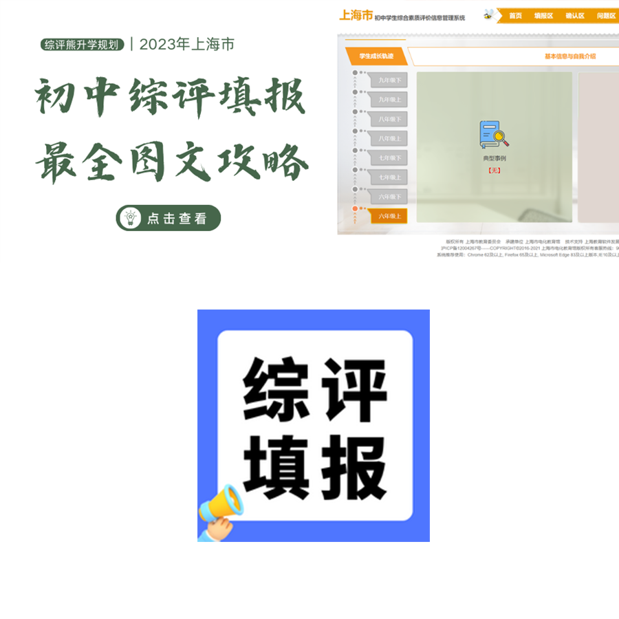2023上海市初中综评填报开始!综评网到底应该怎么填?最全攻略请查收