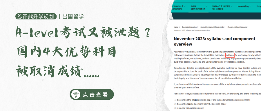 A-level考试又被泄题?国内4大优势科目被取消成绩......