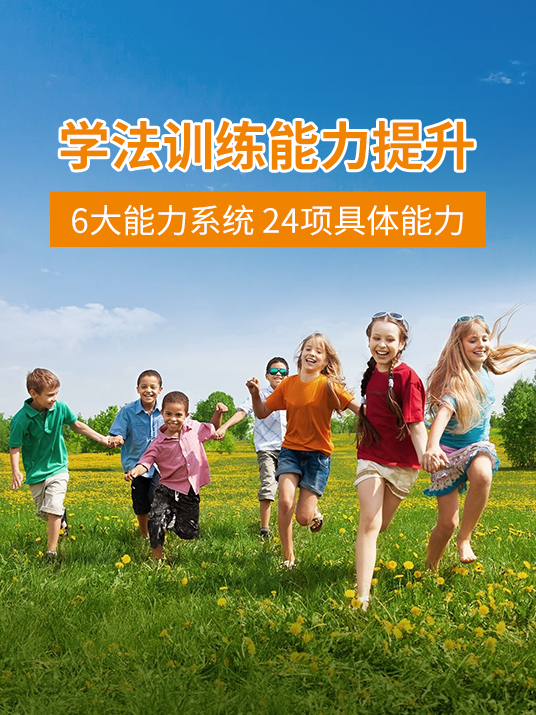 学法训练 学法训练