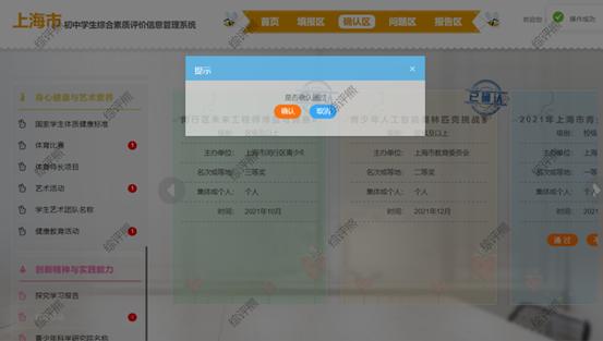 综评系统填报有误怎么办?一招教你如何进行信息申诉