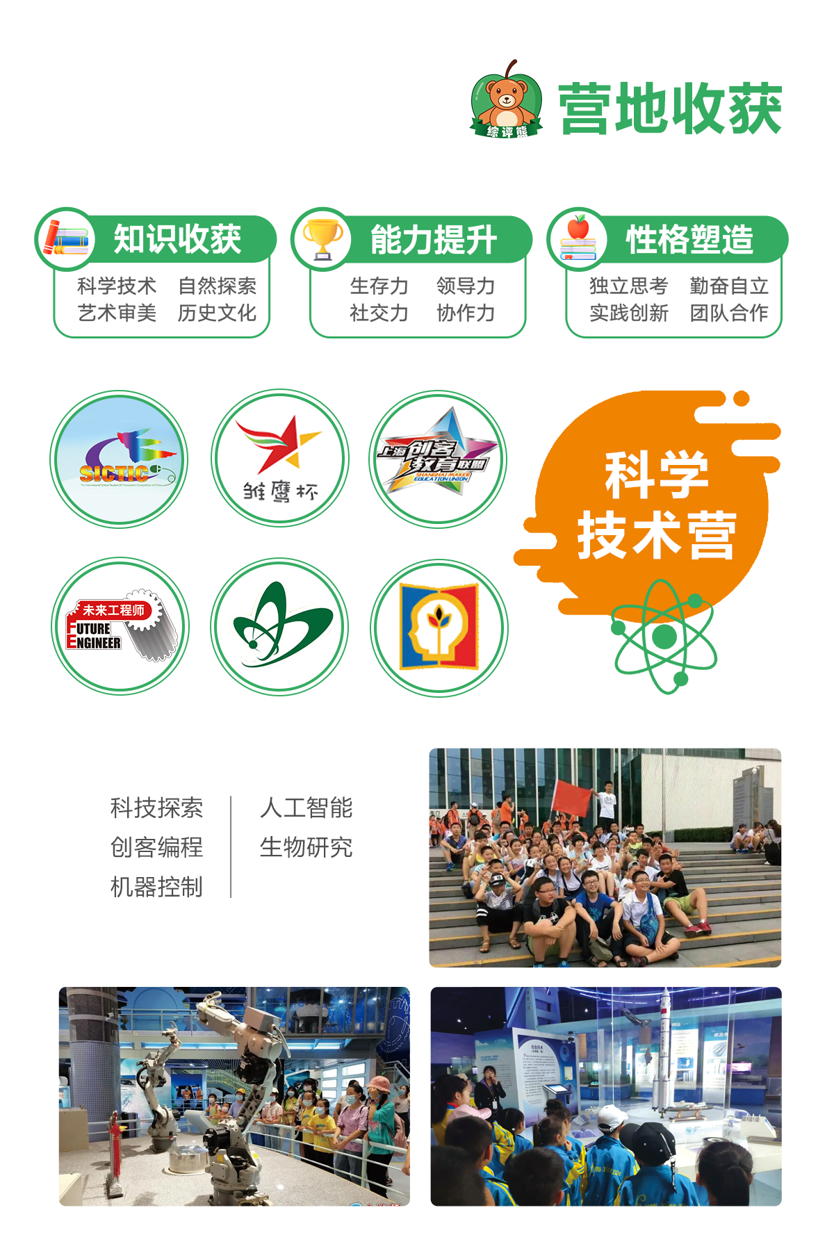 科技