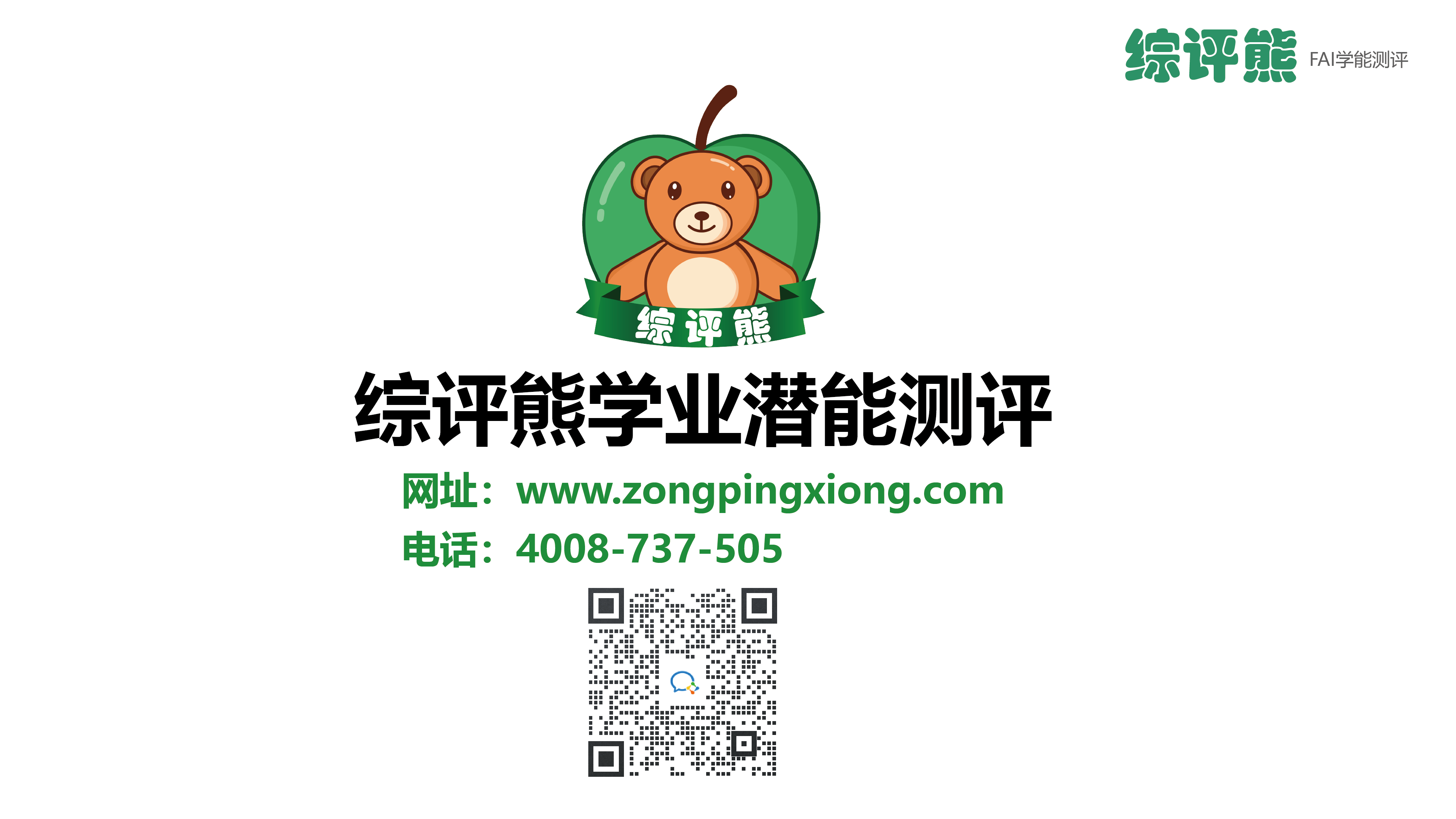 综评熊测评图修改打印版本_画板1副本13.png